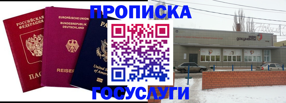 временная прописка в Приморско-Ахтарске