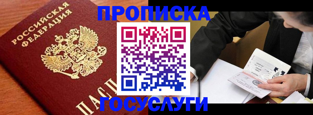 пропишу в квартире в Приморско-Ахтарске