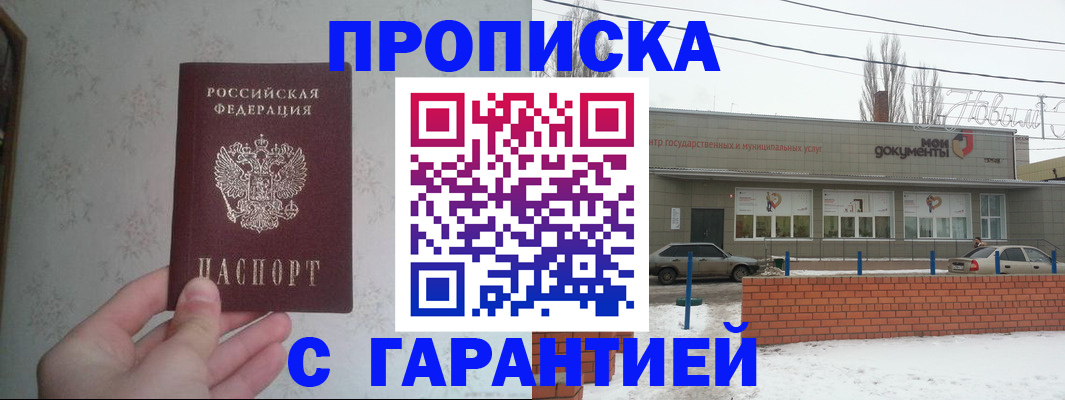 прописка штамп в Приморско-Ахтарске
