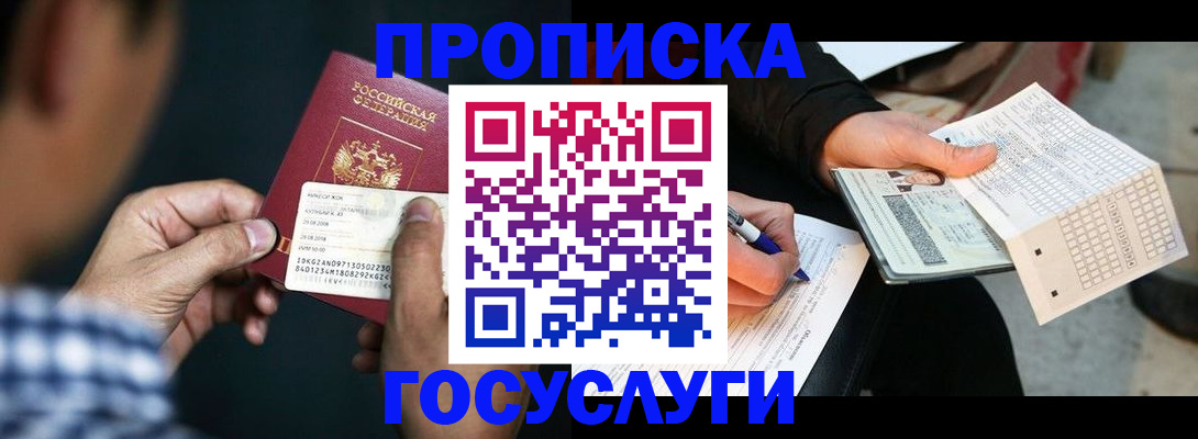 временная регистрация для всех в Приморско-Ахтарске