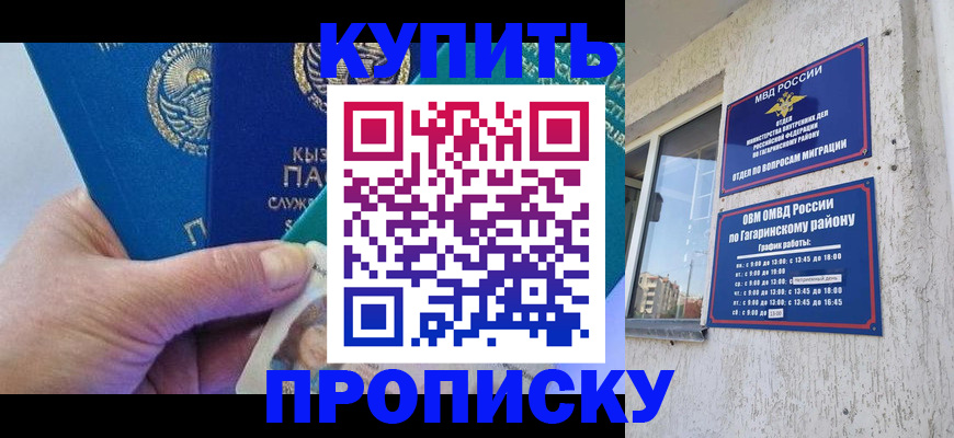 временная регистрация для всех в Приморско-Ахтарске