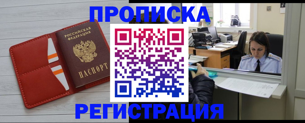 временная регистрация в квартире в Приморско-Ахтарске