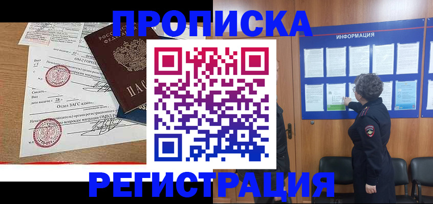 прописка для военкомата в Приморско-Ахтарске