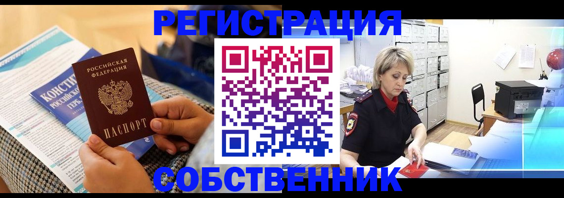 прописка законно в Приморско-Ахтарске