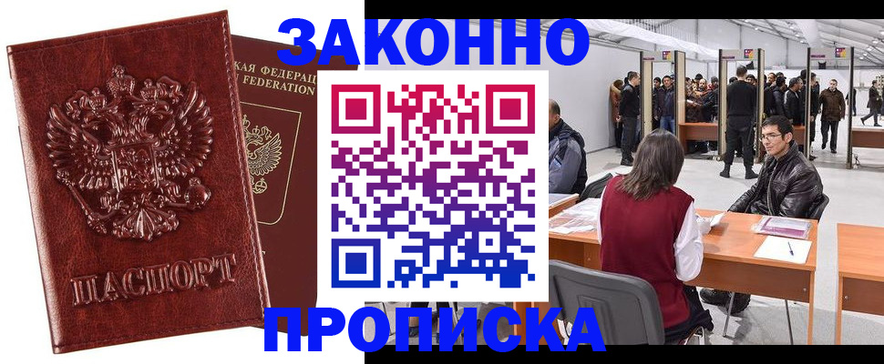 временная регистрация для всех в Приморско-Ахтарске